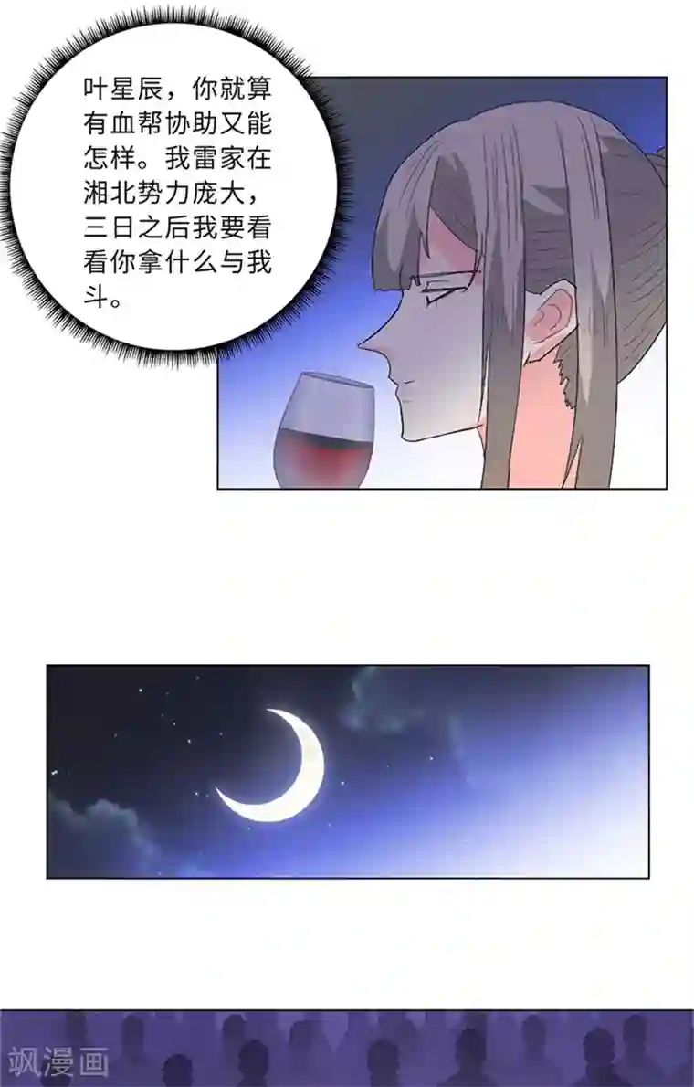 校园高手第236话 礼尚往来