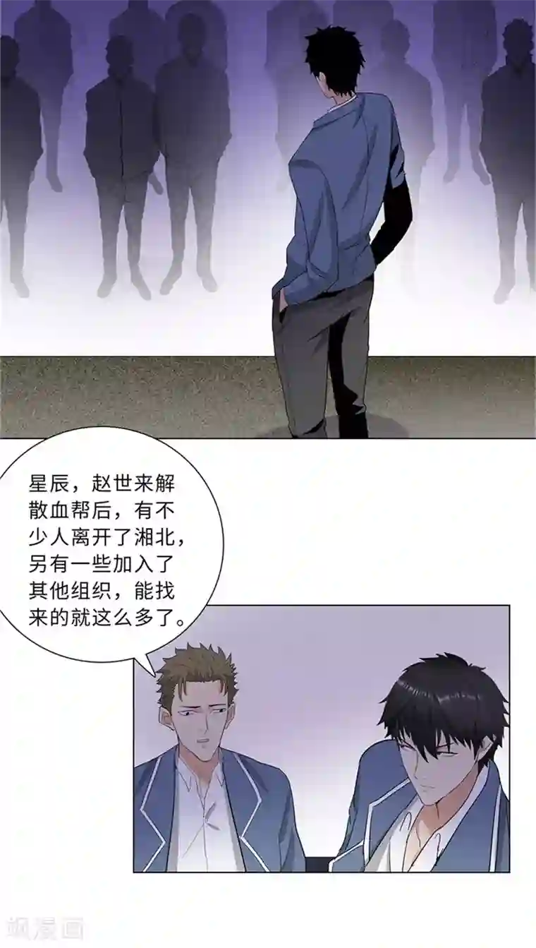 校园高手第236话 礼尚往来