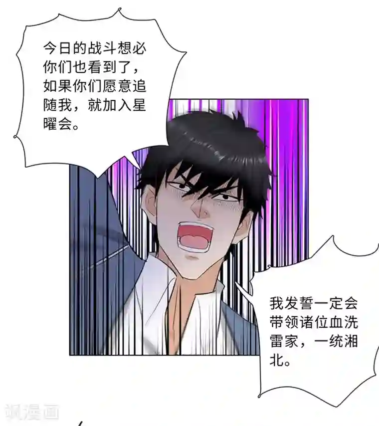 校园高手第236话 礼尚往来