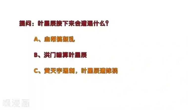 校园高手第236话 礼尚往来