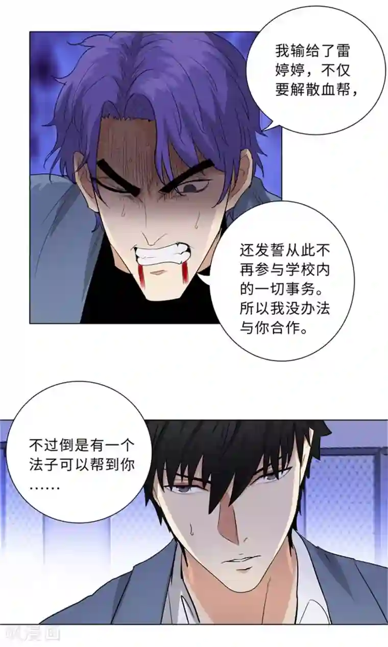 校园高手第236话 礼尚往来