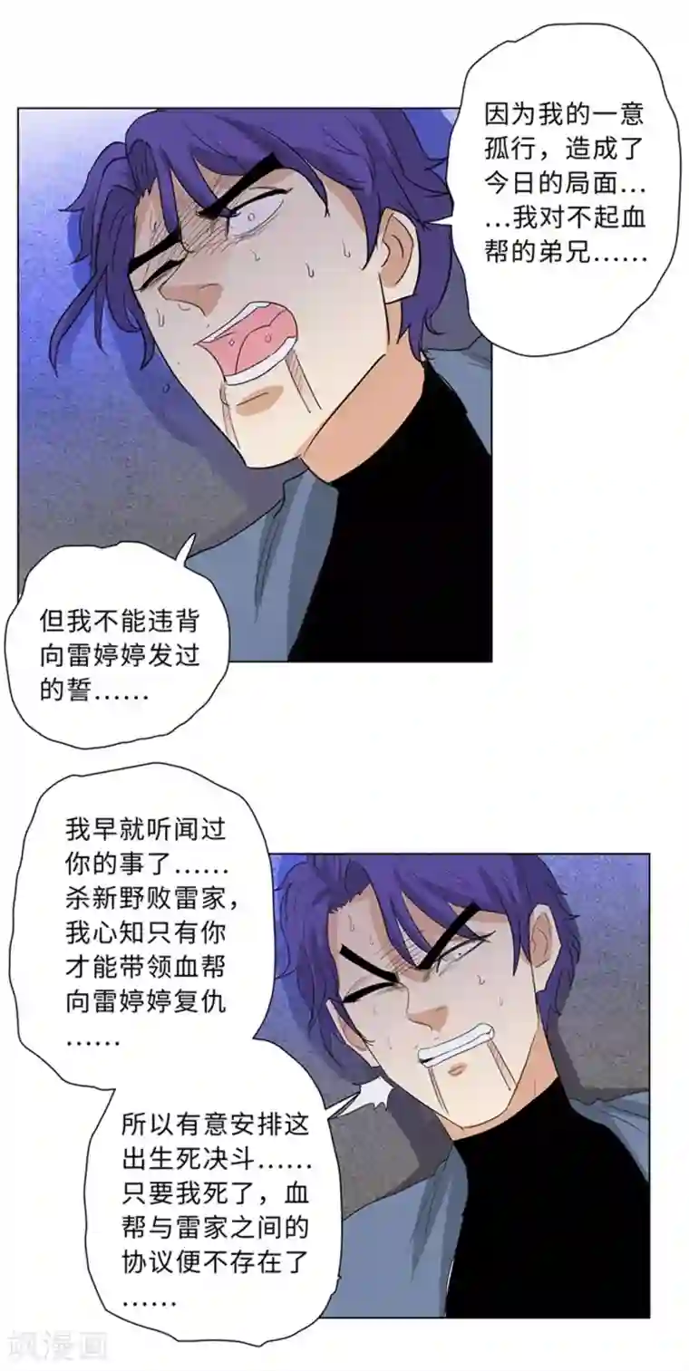 校园高手第236话 礼尚往来