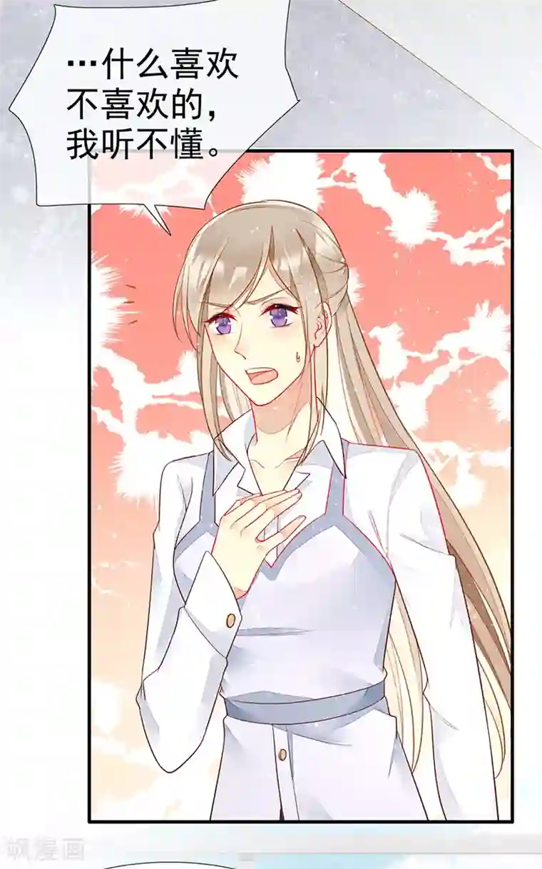 暗夜甜宠：误惹第一恶魔第33话 官宣？！