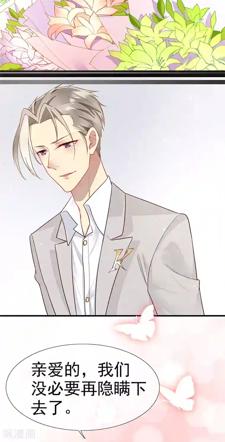 暗夜甜宠：误惹第一恶魔第33话 官宣？！