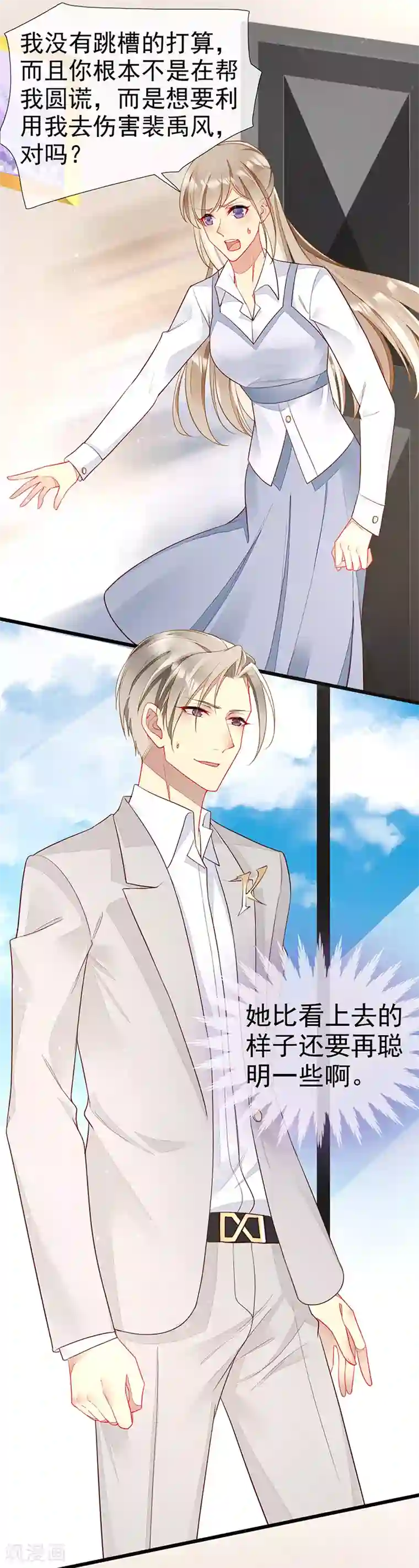 暗夜甜宠：误惹第一恶魔第33话 官宣？！