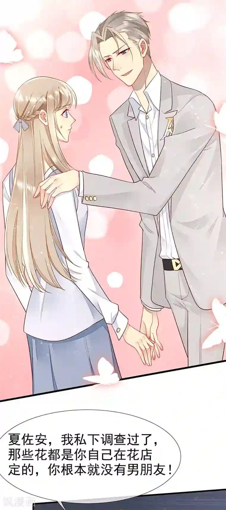 暗夜甜宠：误惹第一恶魔第33话 官宣？！