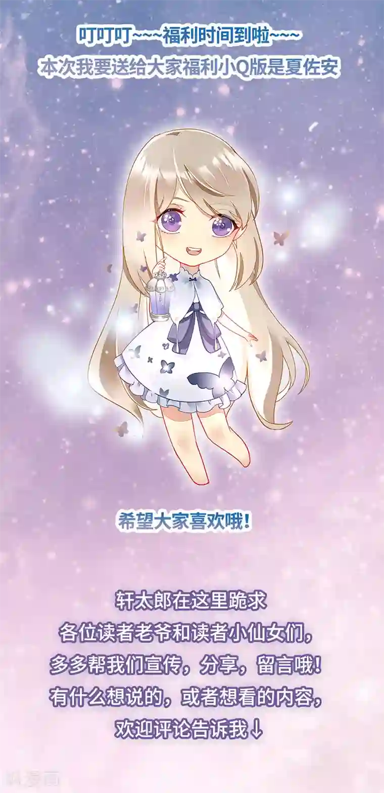 暗夜甜宠：误惹第一恶魔第33话 官宣？！