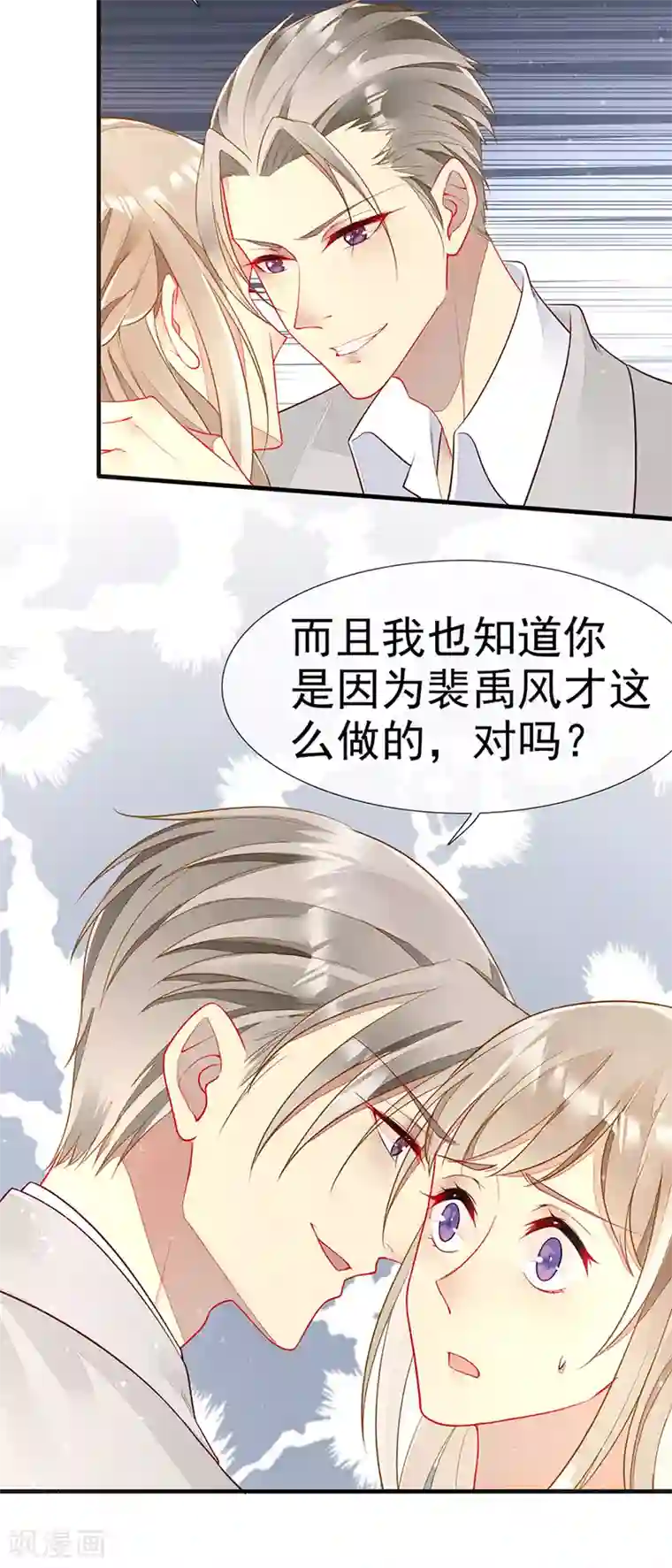 暗夜甜宠：误惹第一恶魔第33话 官宣？！