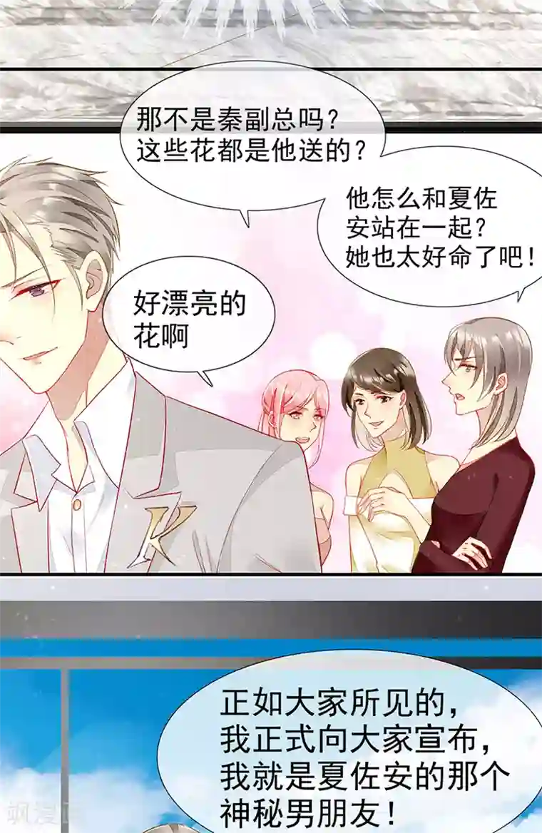 暗夜甜宠：误惹第一恶魔第33话 官宣？！