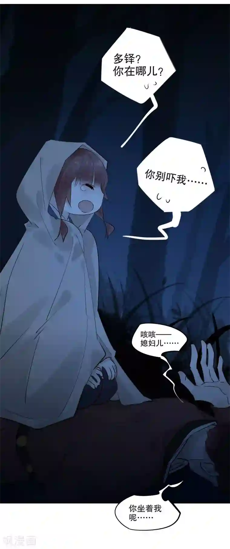 我不是陈圆圆第155话 月下危情