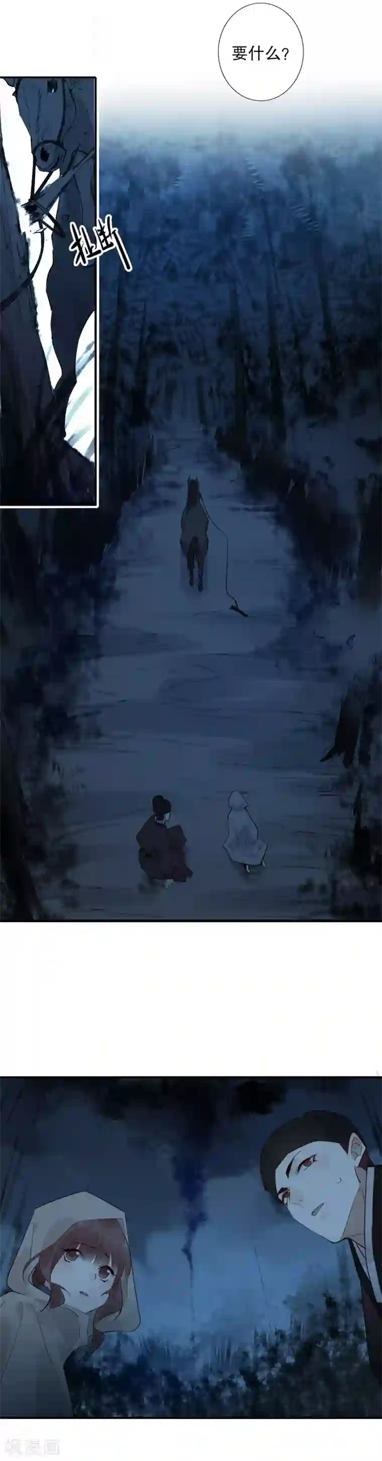 我不是陈圆圆第155话 月下危情