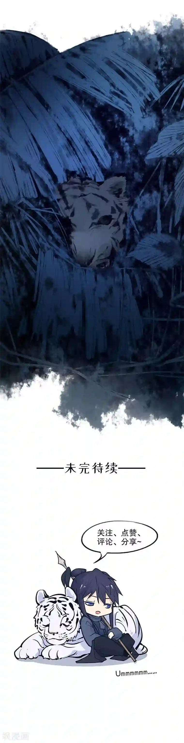 我不是陈圆圆第155话 月下危情