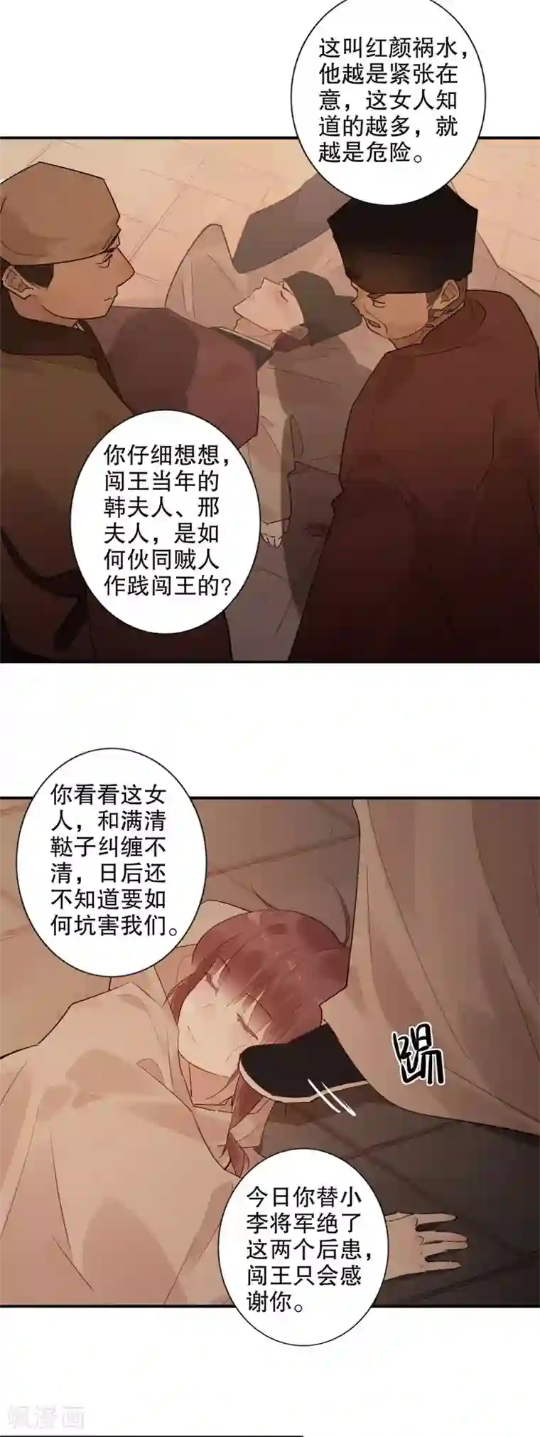 我不是陈圆圆第155话 月下危情