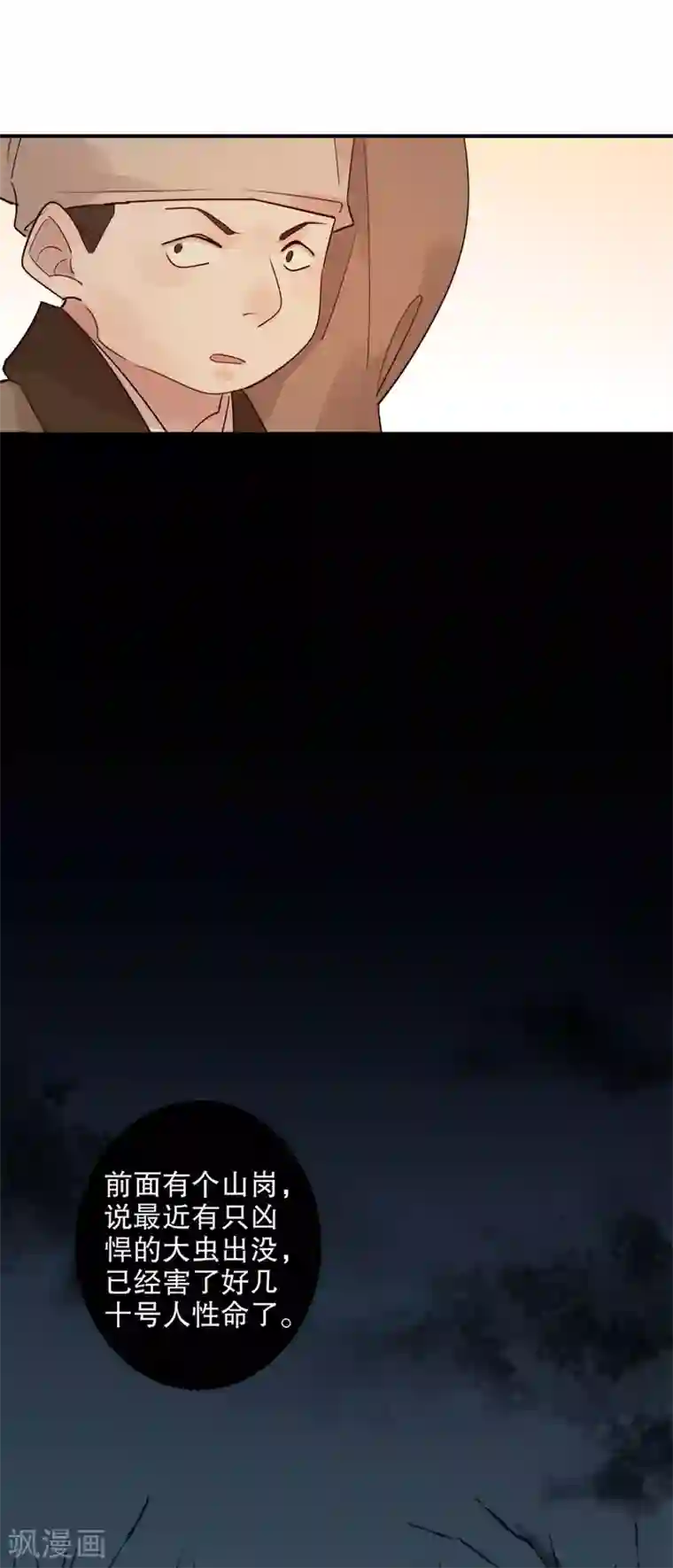 我不是陈圆圆第155话 月下危情