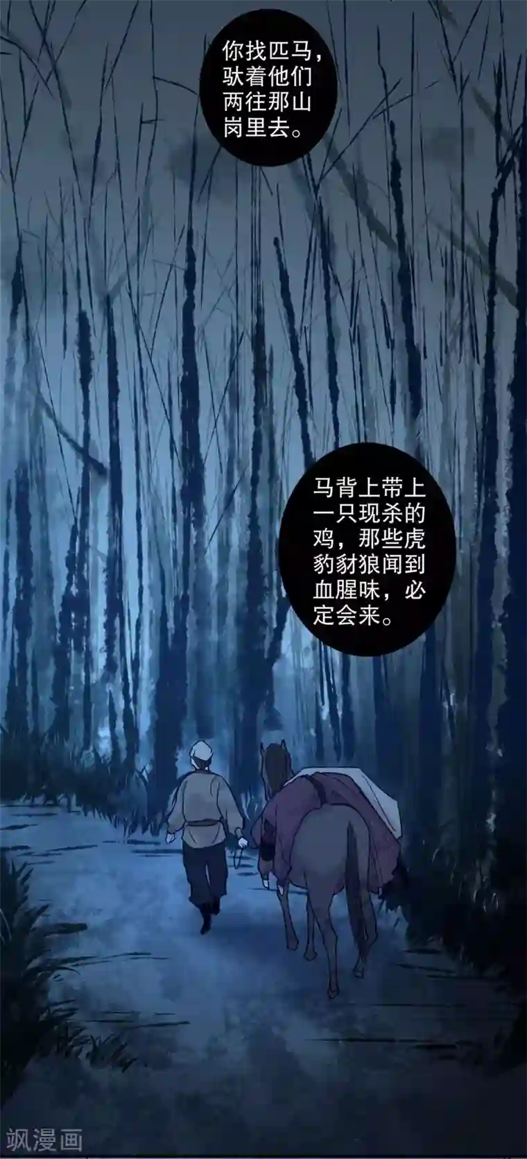 我不是陈圆圆第155话 月下危情