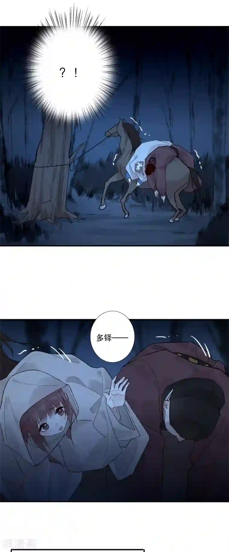 我不是陈圆圆第155话 月下危情