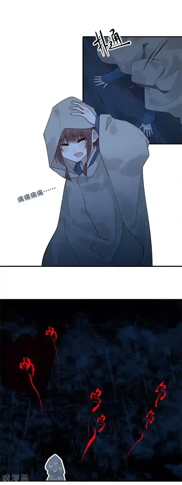 我不是陈圆圆第155话 月下危情