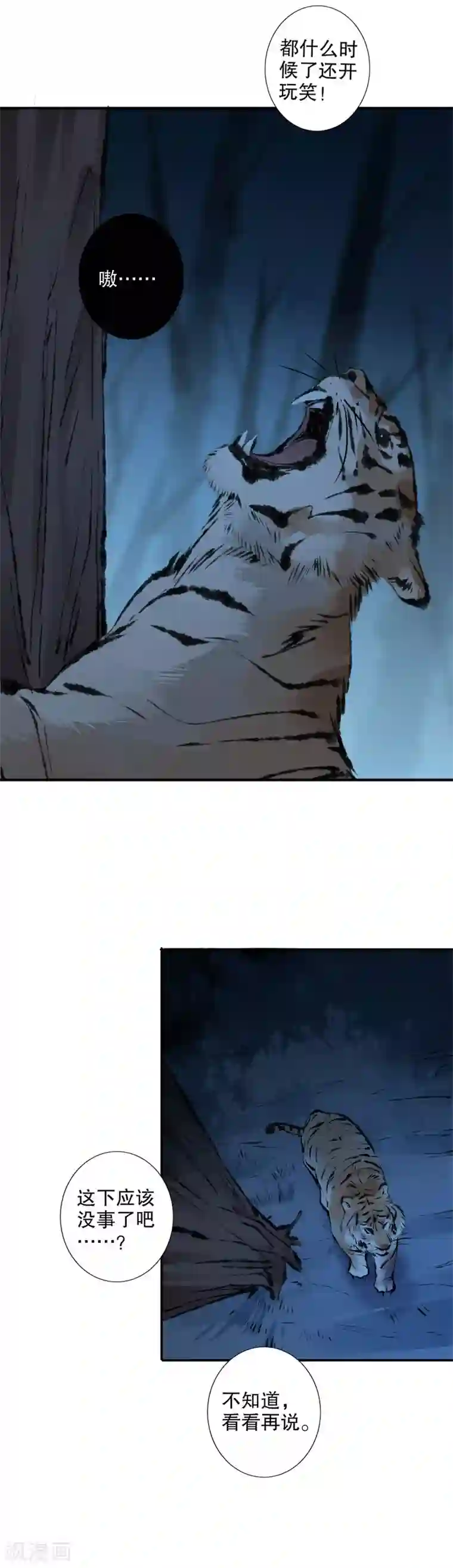 我不是陈圆圆第156话 患难真情