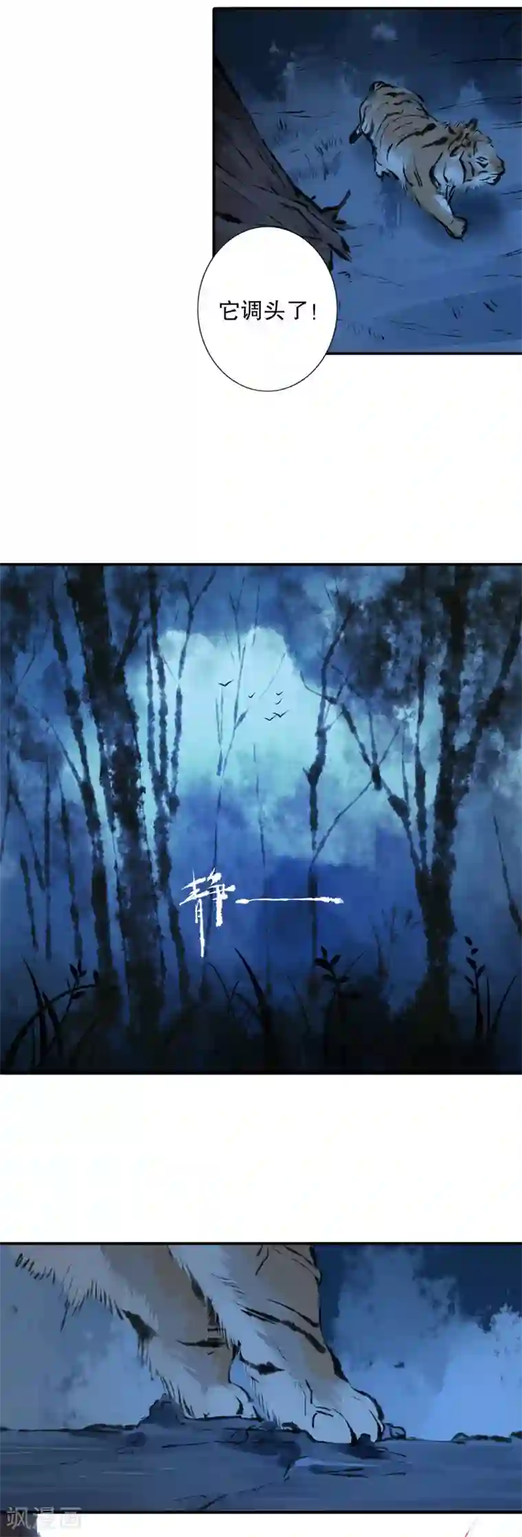 我不是陈圆圆第156话 患难真情