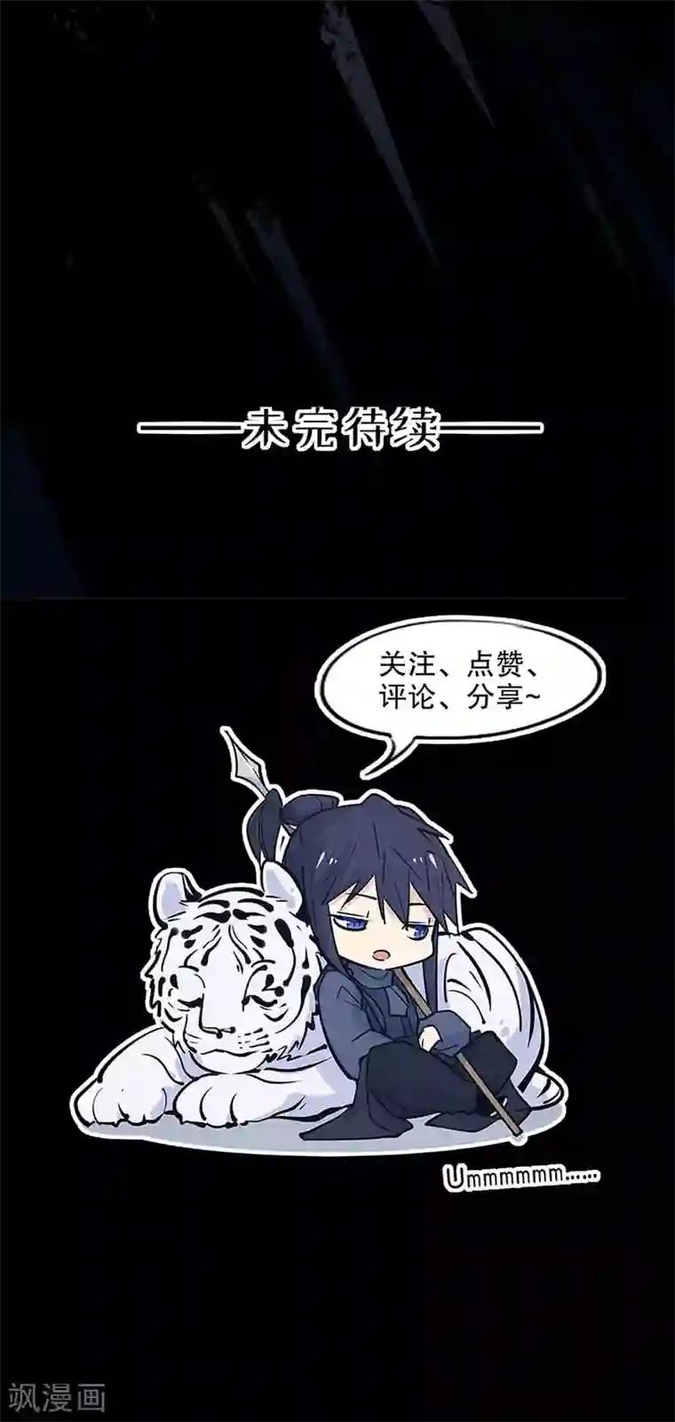 我不是陈圆圆第156话 患难真情