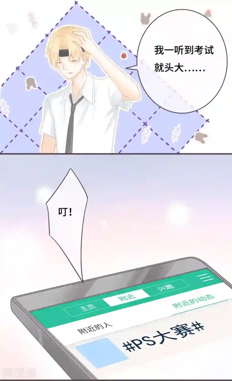 世界唯有你喜欢第42话 不是冤家不组CP