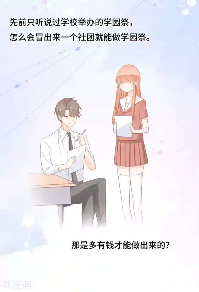 世界唯有你喜欢第42话 不是冤家不组CP