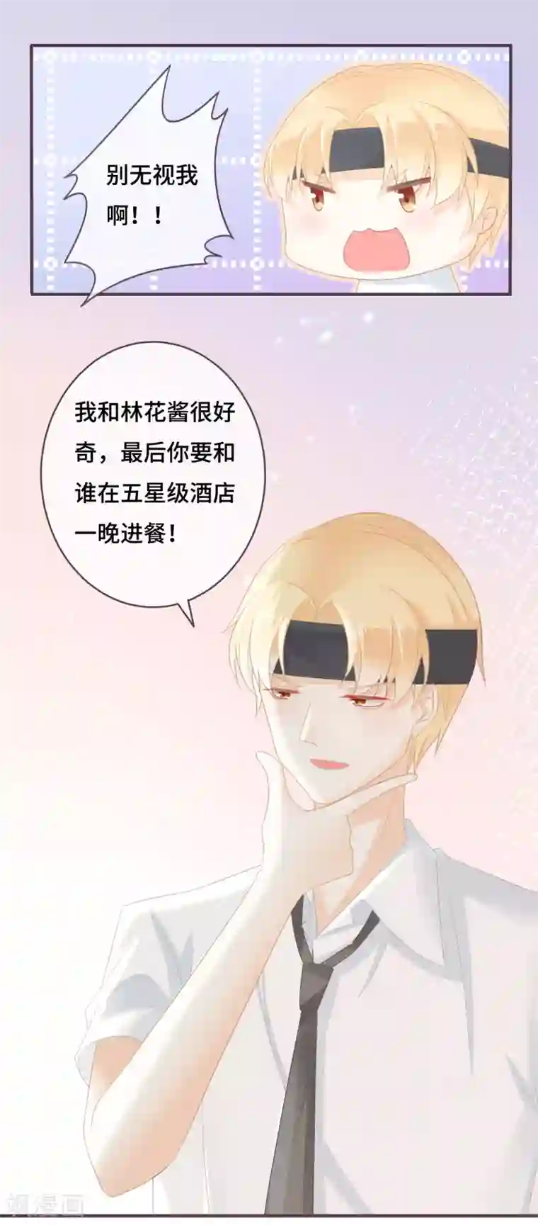 世界唯有你喜欢第42话 不是冤家不组CP