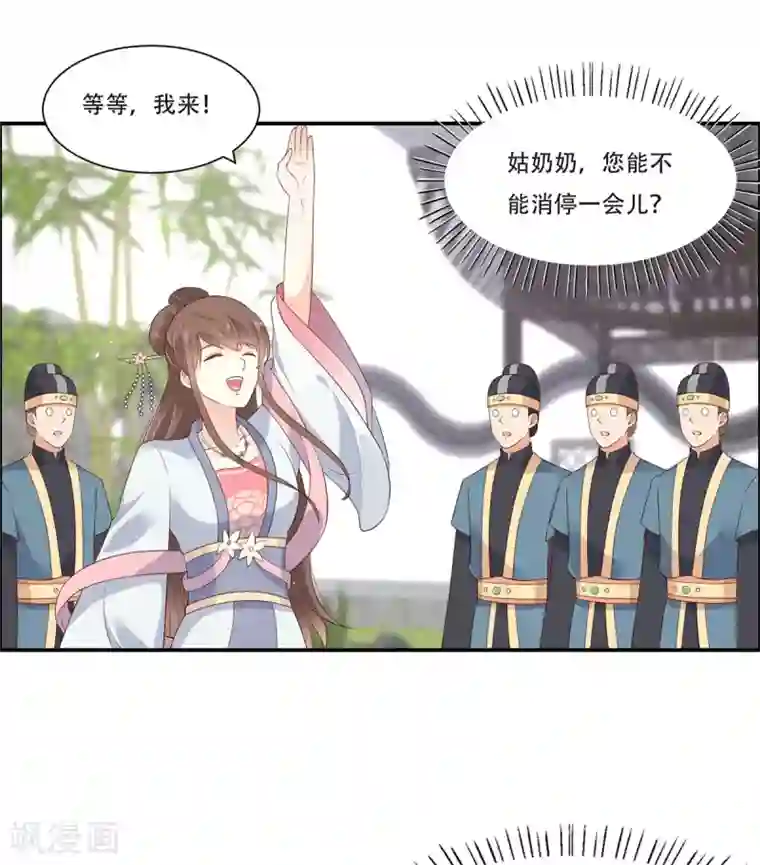 傲娇邪王宠入骨第41话 豪横！抱紧大腿