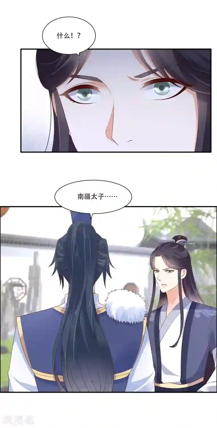 傲娇邪王宠入骨第41话 豪横！抱紧大腿