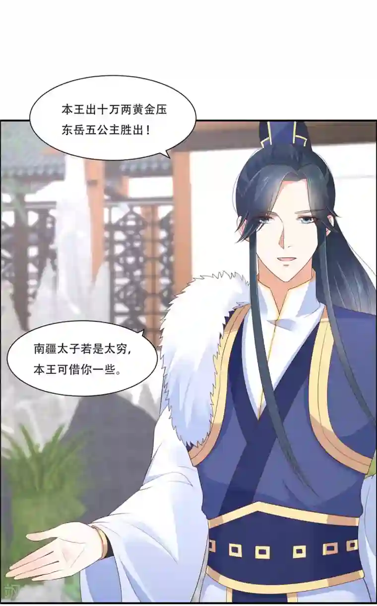 傲娇邪王宠入骨第41话 豪横！抱紧大腿