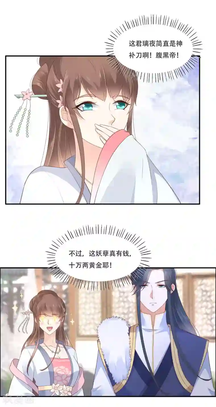 傲娇邪王宠入骨第41话 豪横！抱紧大腿