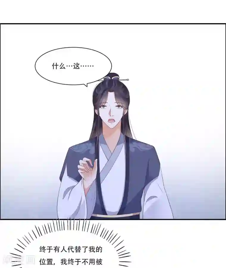 傲娇邪王宠入骨第41话 豪横！抱紧大腿