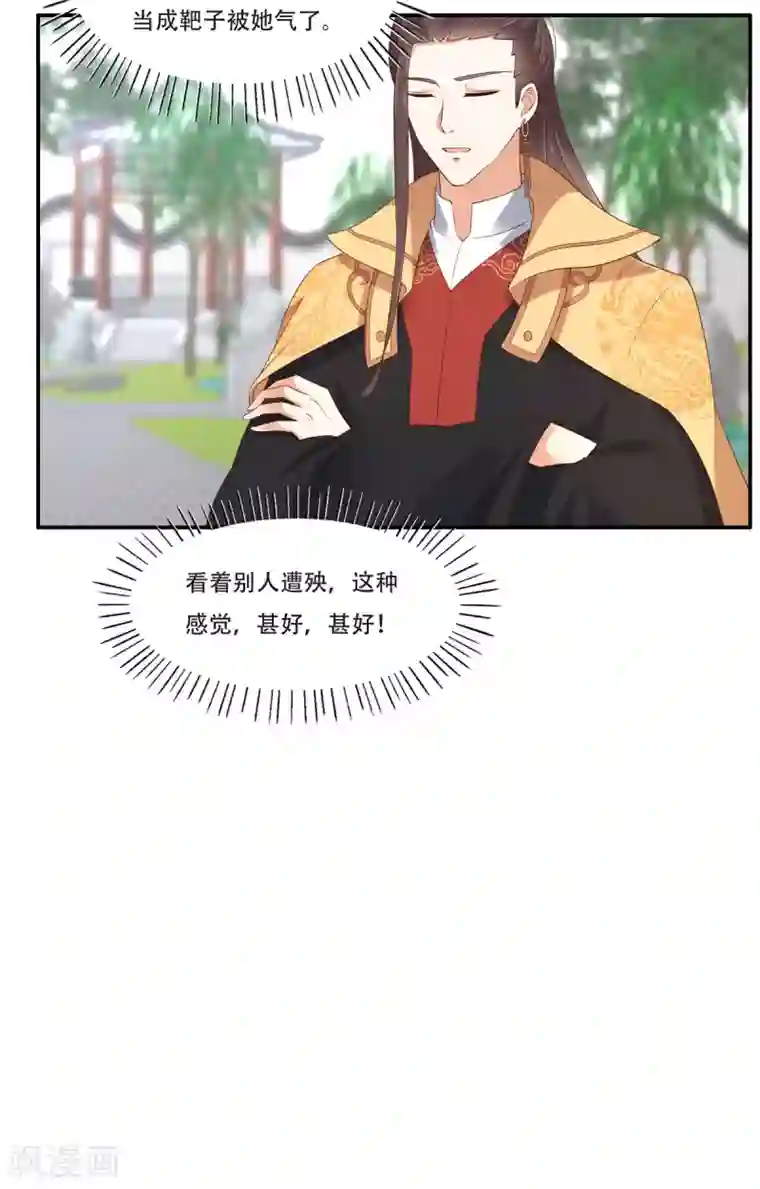 傲娇邪王宠入骨第41话 豪横！抱紧大腿