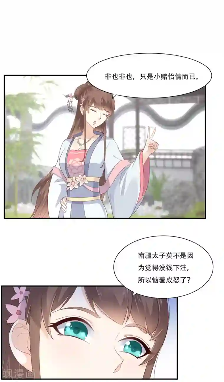 傲娇邪王宠入骨第41话 豪横！抱紧大腿