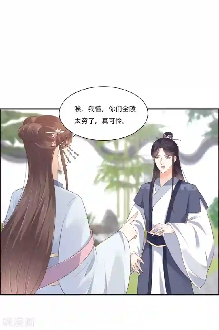 傲娇邪王宠入骨第41话 豪横！抱紧大腿