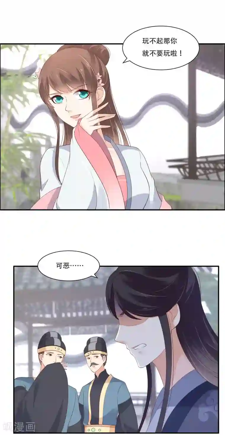 傲娇邪王宠入骨第41话 豪横！抱紧大腿