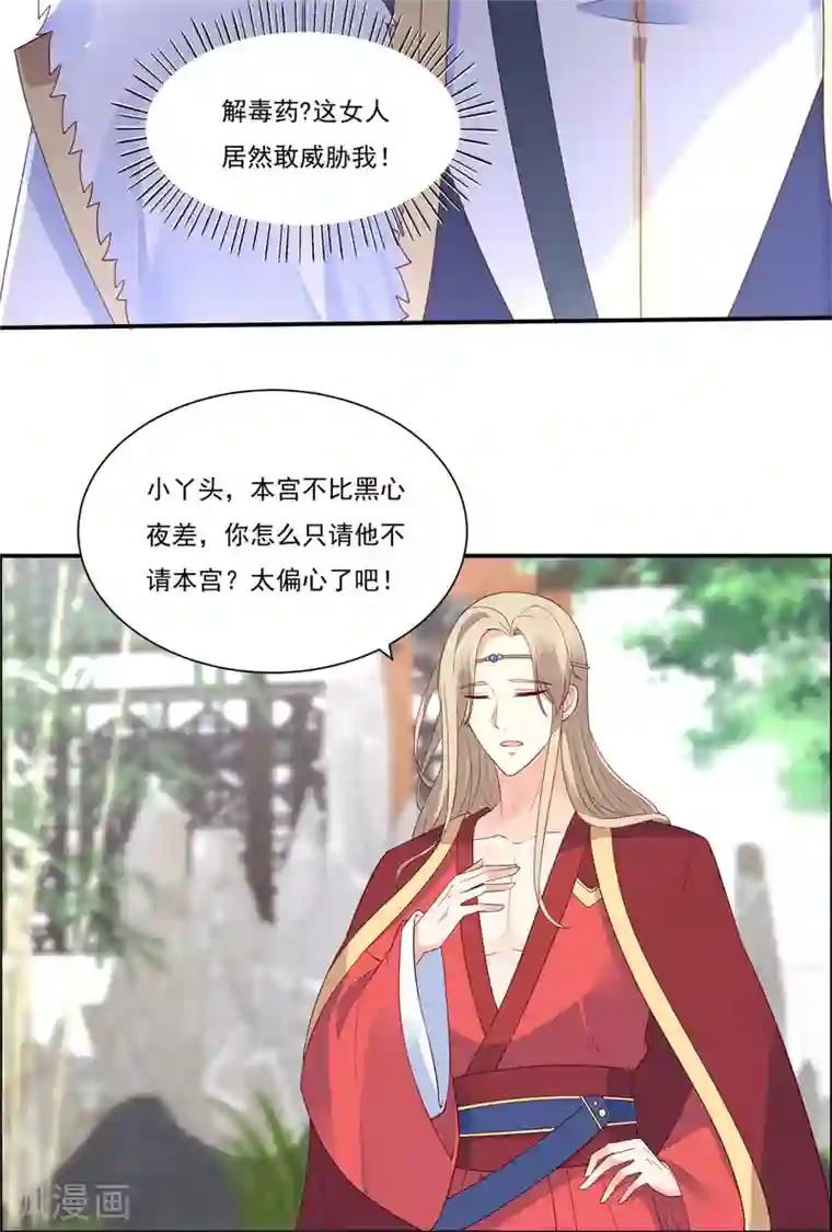 傲娇邪王宠入骨第42话 靓仔来跳舞啊