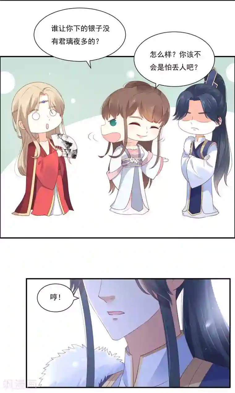 傲娇邪王宠入骨第42话 靓仔来跳舞啊