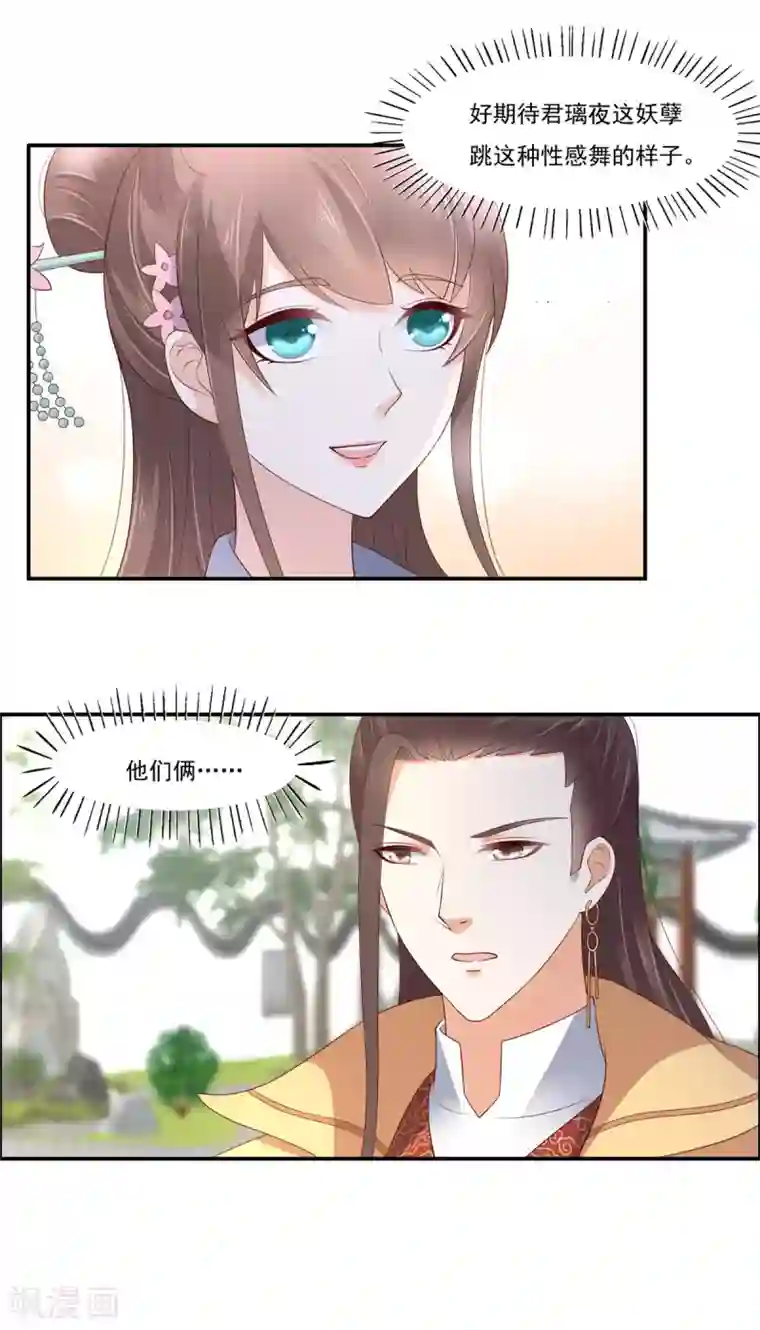 傲娇邪王宠入骨第42话 靓仔来跳舞啊