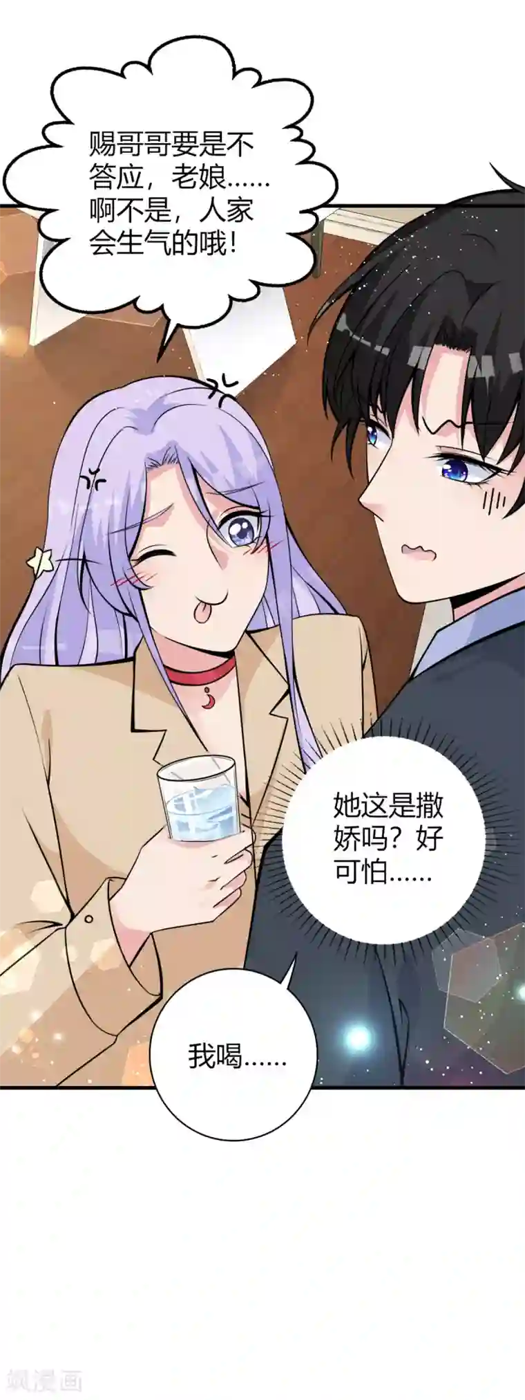 国民老公的小仓鼠第25话 鼠性发作