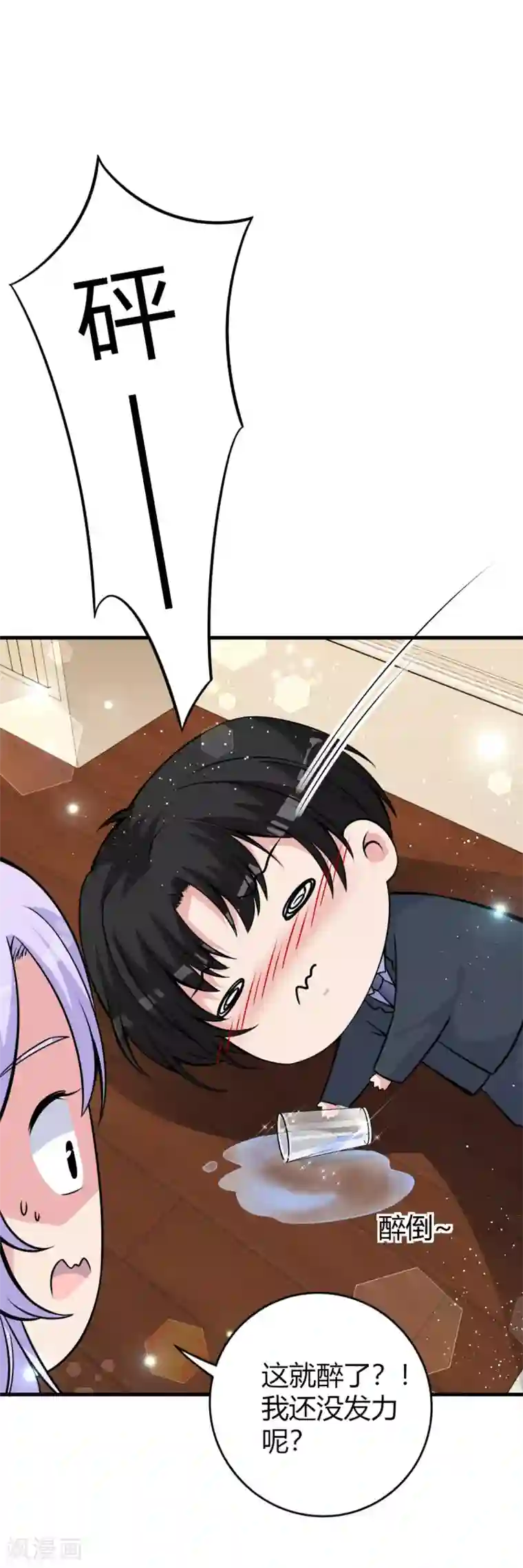 国民老公的小仓鼠第25话 鼠性发作