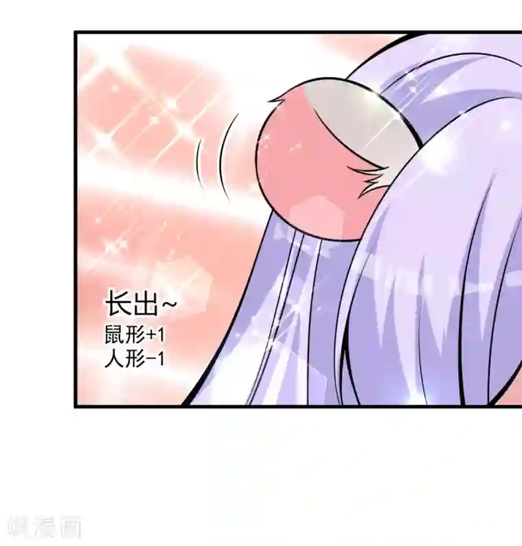 国民老公的小仓鼠第25话 鼠性发作