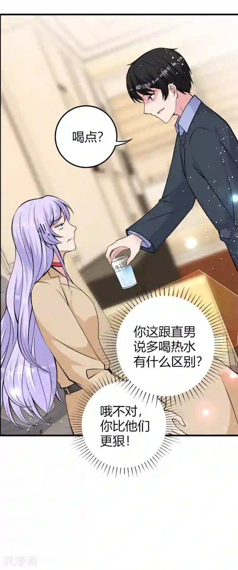 国民老公的小仓鼠第25话 鼠性发作