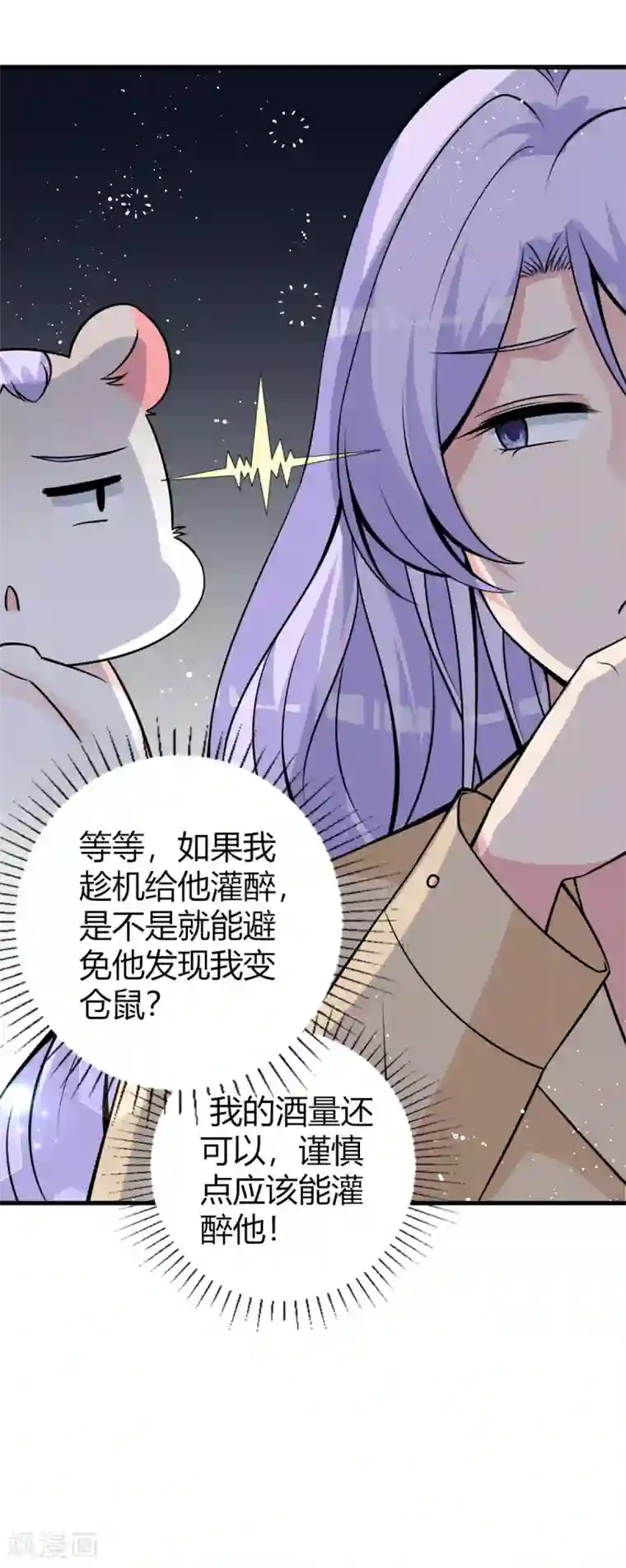 国民老公的小仓鼠第25话 鼠性发作