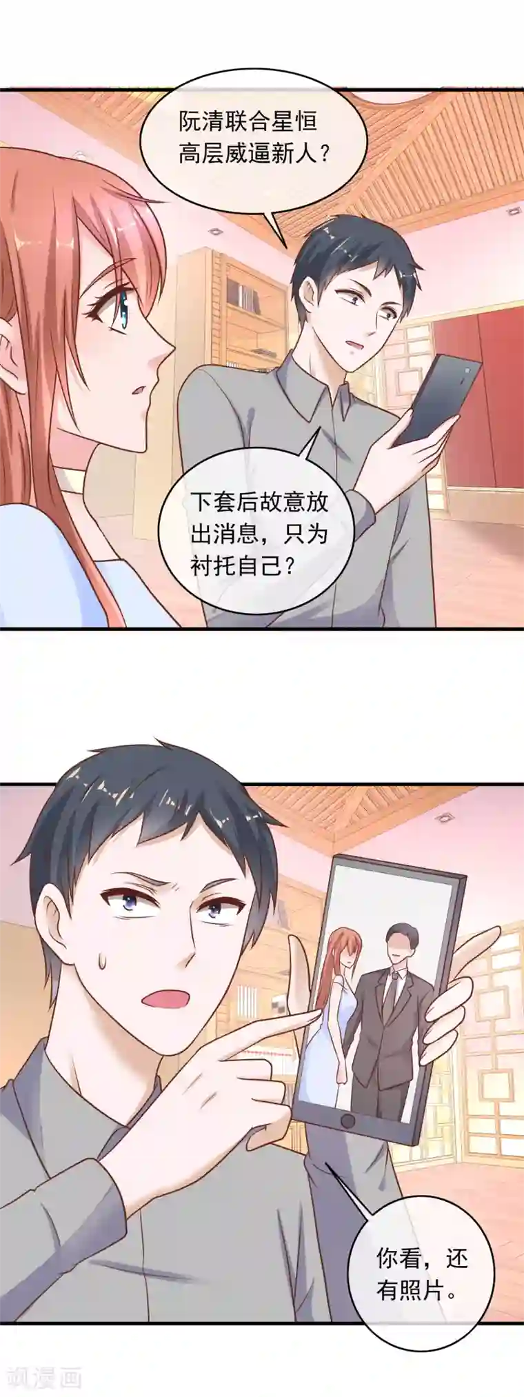 萌宝来袭：妈咪影后天价妻第210话 直播对决