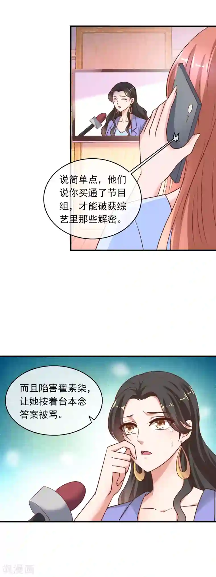 萌宝来袭：妈咪影后天价妻第210话 直播对决