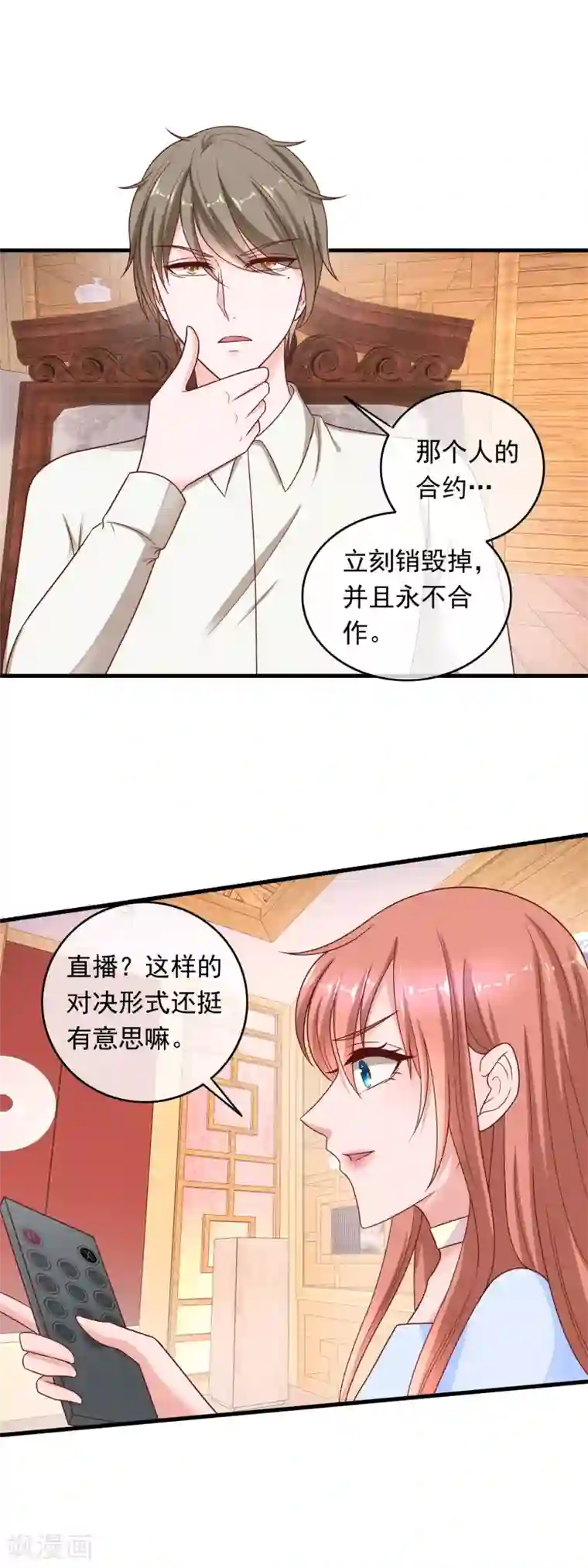 萌宝来袭：妈咪影后天价妻第210话 直播对决