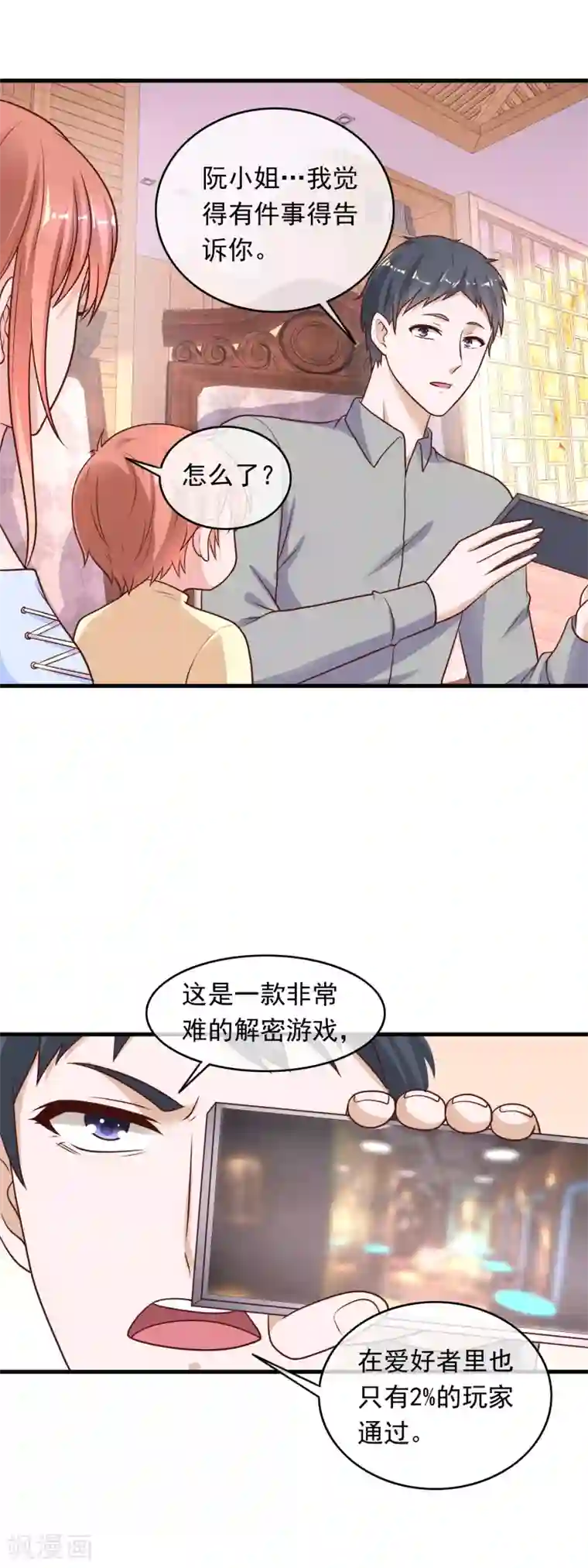 萌宝来袭：妈咪影后天价妻第210话 直播对决