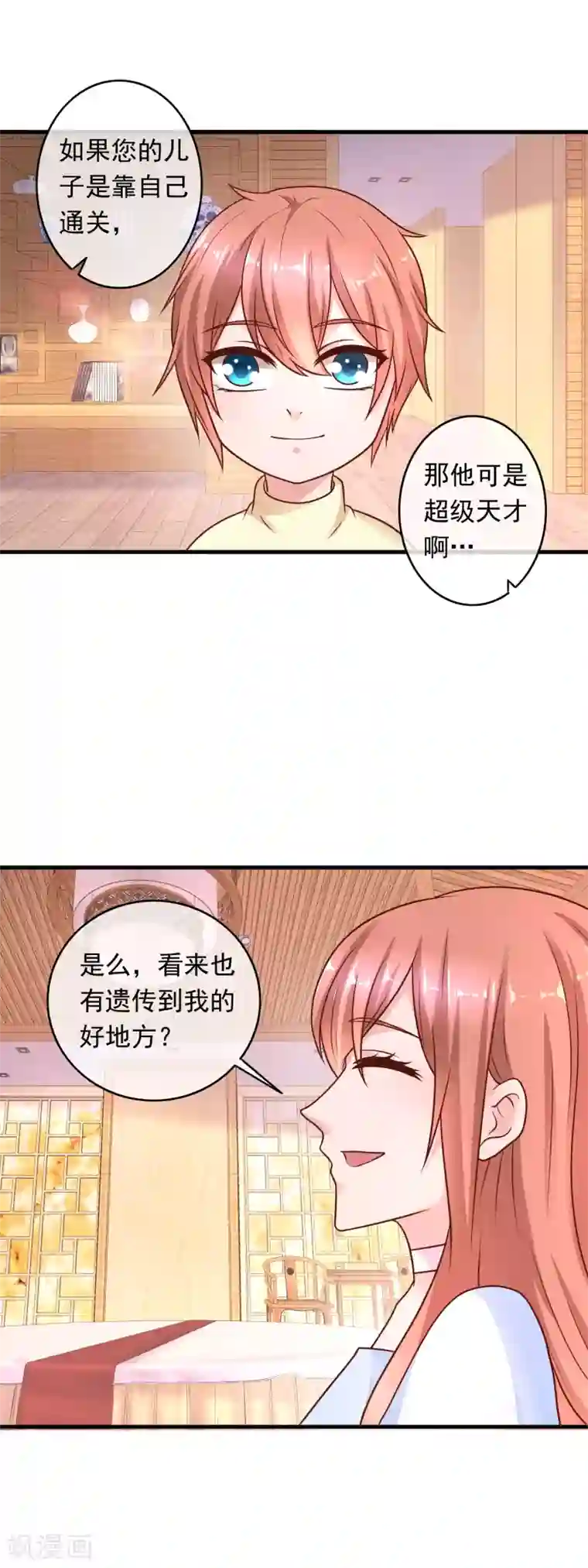 萌宝来袭：妈咪影后天价妻第210话 直播对决