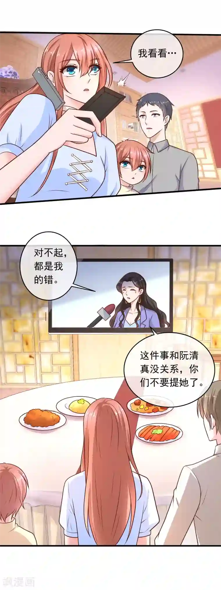 萌宝来袭：妈咪影后天价妻第210话 直播对决